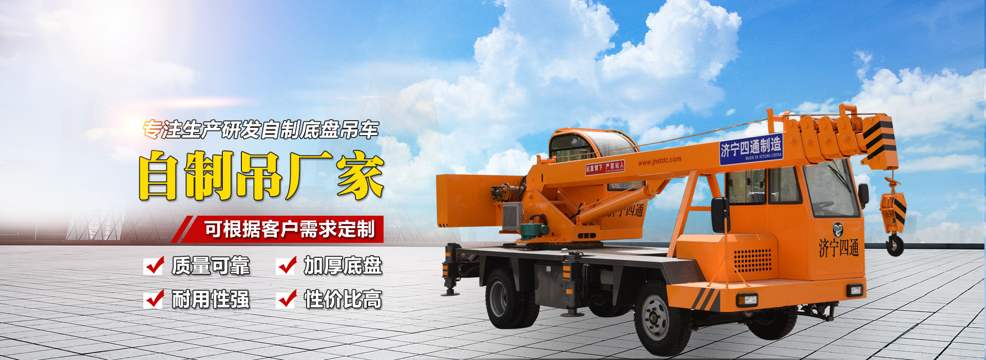 濟(jì)寧四通工程機(jī)械有限公司